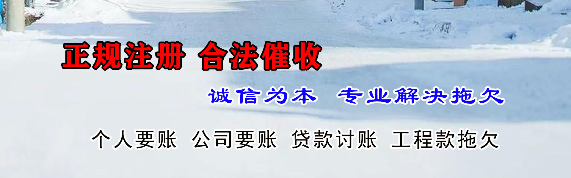 滁州要账公司
